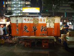 屋台鬼多郎天神店