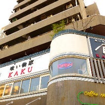 ［手作りの創作料理居酒屋］喰い物家 “角”の画像