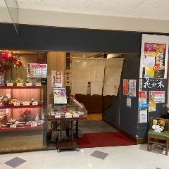 花水木 姫路店