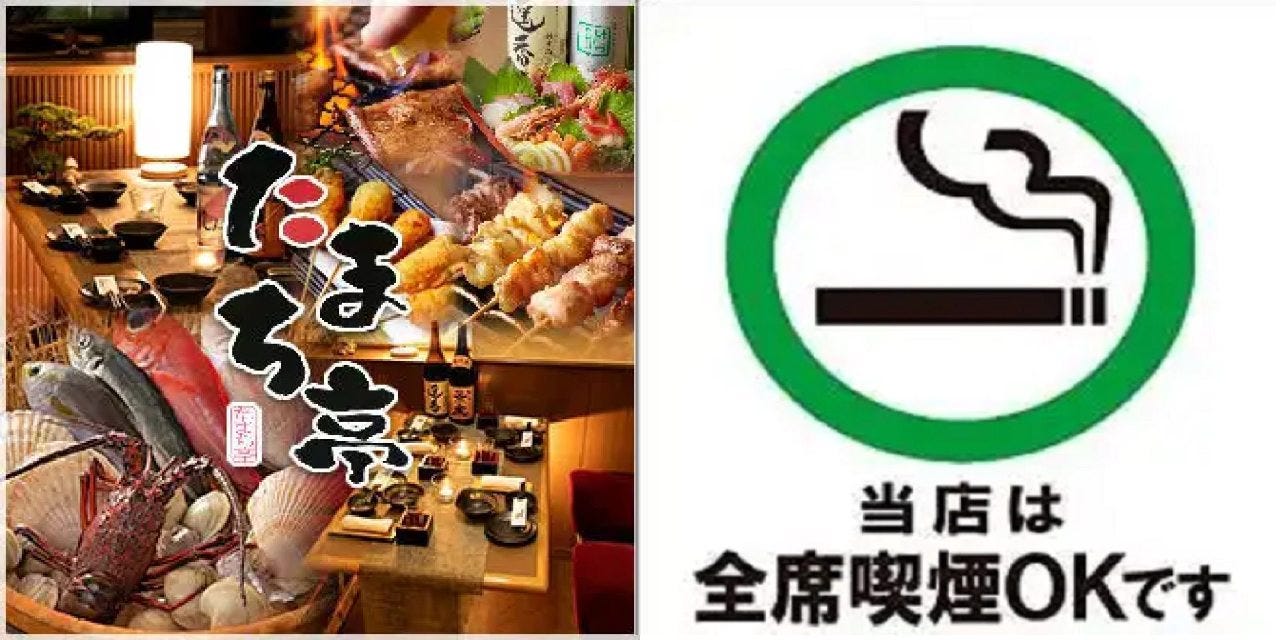 鮮魚もつ焼き たまち亭 田町芝浦店