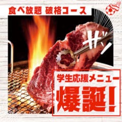 黒毛和牛焼肉 食べ放題 九田家‐kudaya‐ コースの画像