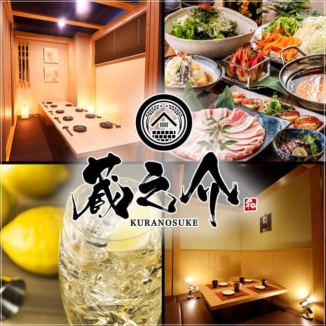 隠れ家個室居酒屋 蔵之介 大分駅前店 大分市 居酒屋 ぐるなび