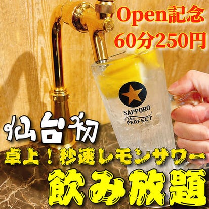人気の美味い店 仙台駅西口の焼肉ならここ 今好評の食べ放題など ぐるなび