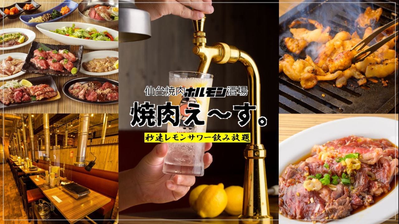 仙台焼肉ホルモン 虎まる 朝市総本店