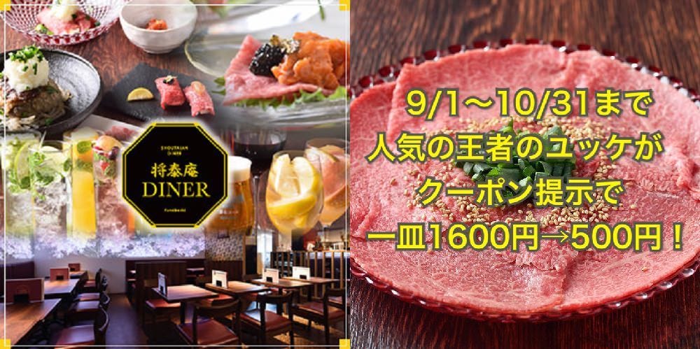 和牛ステーキ・ハンバーグ 将泰庵