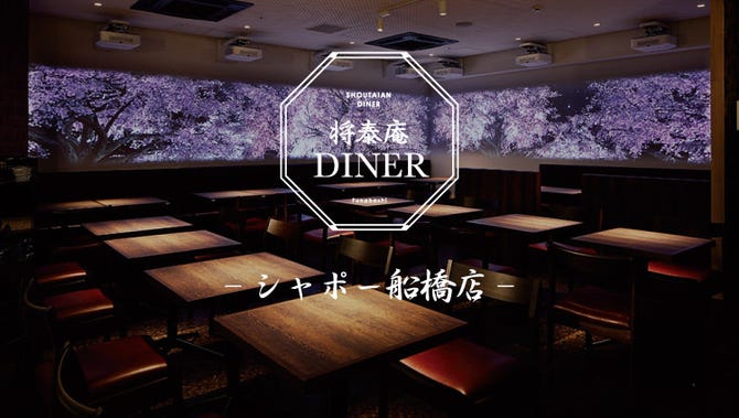 将泰庵 Diner シャポー船橋 船橋 西船橋 ハンバーグ ぐるなび