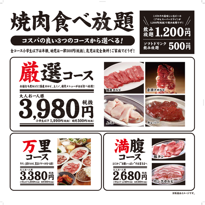 焼肉万里 大宮南銀通り店 大宮 焼肉 ぐるなび