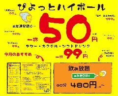 ぴよっと 澄川店