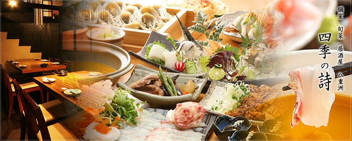 八海山公認 個室居酒屋 越後酒房 東京駅八重洲店