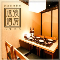 八海山公認 個室居酒屋 越後酒房 東京駅八重洲店