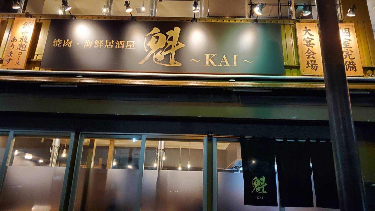 烧肉 海鲜居酒屋魁 Kai 土浦 烤肉 Gurunavi 日本美食餐厅指南 烧肉 海鲜居酒屋魁 Kai 土浦 烤肉 Gurunavi 日本美食餐厅指南