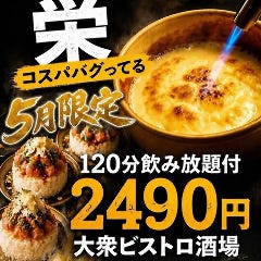 カンラクサカバ 栄店