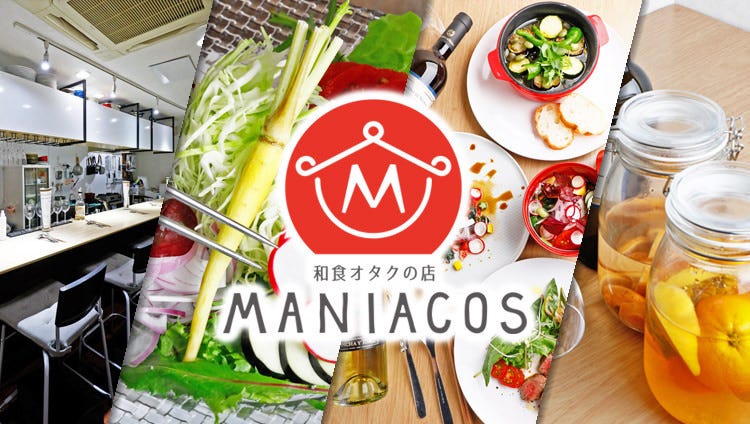 和食オタクの店 MANIACOS 〜マニアコス〜