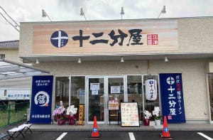 近江熟成醤油ラーメン 十二分屋 八日市店のURL1