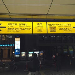 JR恵比寿駅西口東側出口を出てすぐ右に進みます。
