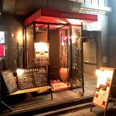恵比寿 ＺＯＮＡＲＯＳＡ