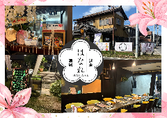 週末酒場はなれ 