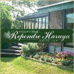 ルポンドレ・ハルヤ 