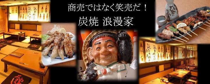 昭和食堂 炭焼浪漫家 四条烏丸店