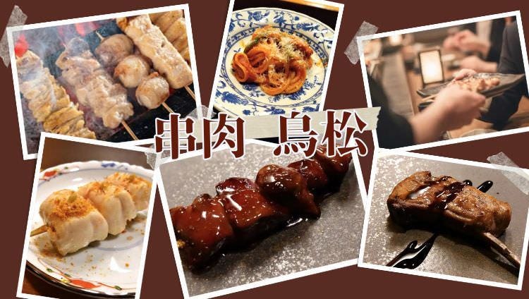 串肉 鳥松