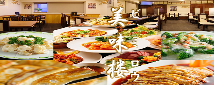 個室中華 食べ放題 香港美味楼 落合店