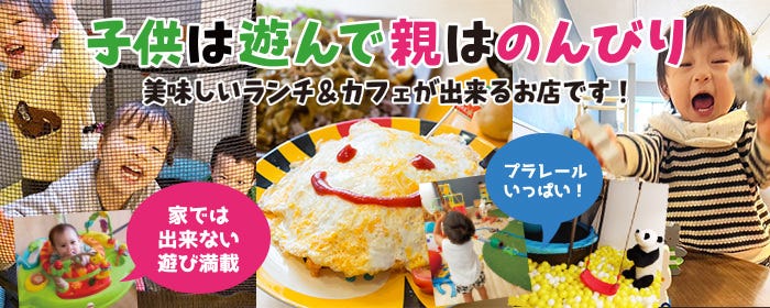 親子カフェ Laugh Rough Laugh