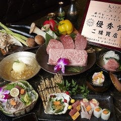 麓の宮 神戸牛ステーキ割烹