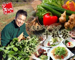 十祇家 木屋町御池個室店 京都市 野菜ソムリエの居酒屋