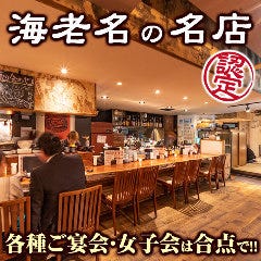 忘年会 新年会特集 海老名 忘年会 新年会におすすめのお店 ぐるなび