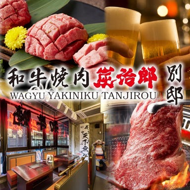 和牛焼肉の食べ放題専門店 個室完備 焼肉 炭治郎 渋谷別邸_【半個室】優美な個室空間で歓送迎会