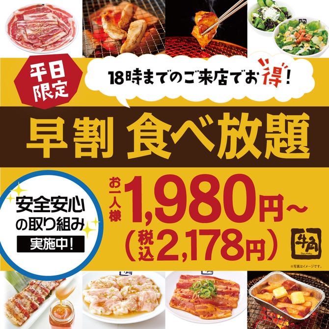 牛角 田町芝浦店 田町 三田 焼肉 ぐるなび 牛角 田町芝浦店 田町 三田 焼肉 ぐるなび