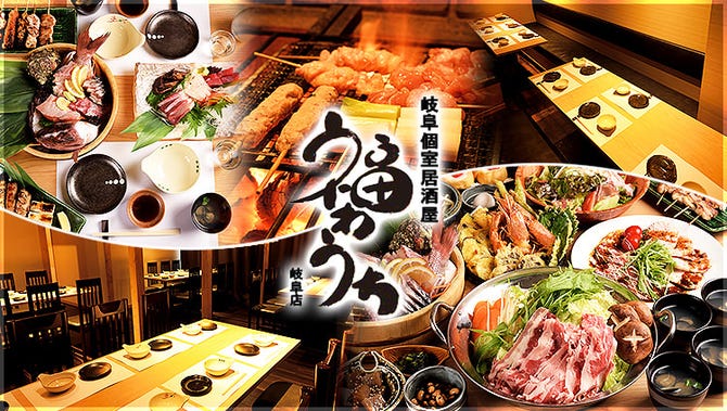 岐阜個室居酒屋 福わうち 岐阜店 岐阜市 居酒屋 ぐるなび