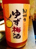 柚子梅酒