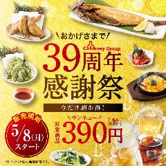 九州名物料理 九州人情酒場 魚星 西川口東口店 