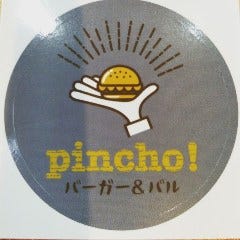 pincho！