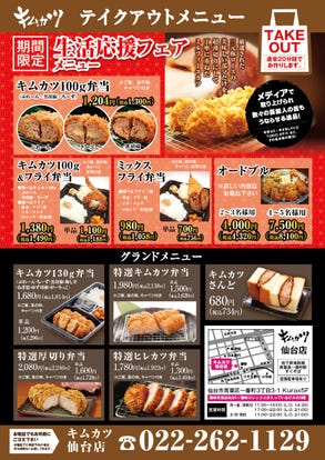 美味しいとんかつが食べたい 仙台市でおすすめしたい人気のお店 ぐるなび