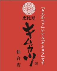 キムカツ 仙台店 