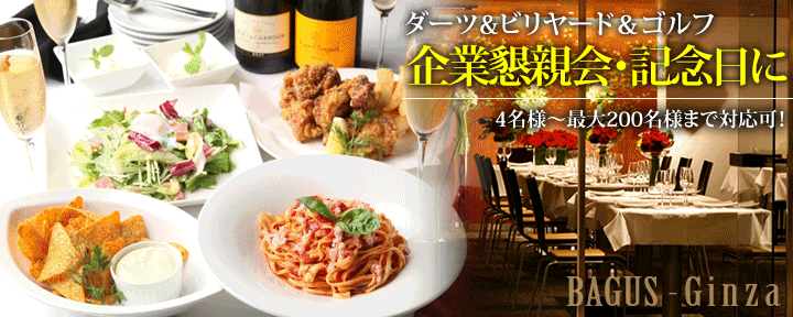 バグース 銀座店