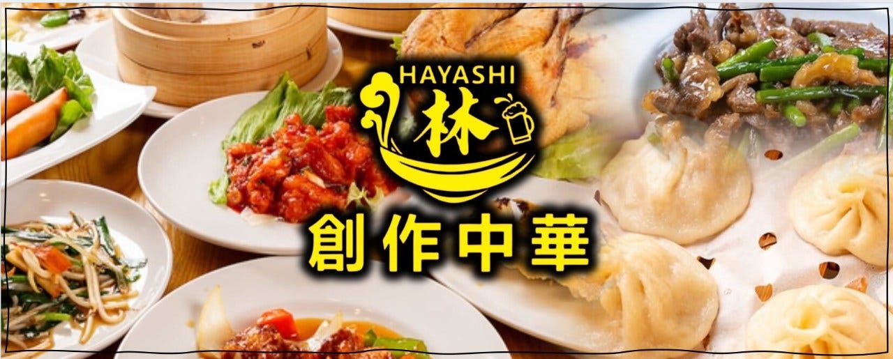 創作中華 林
