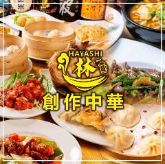 創作中華 林