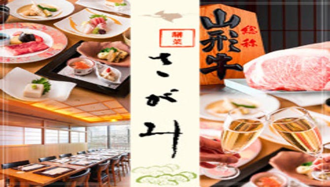 さがみ 新宿小田急店 新宿 会席料理 ぐるなび
