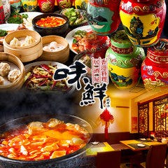 味鮮 餃子坊 渋谷・神泉店