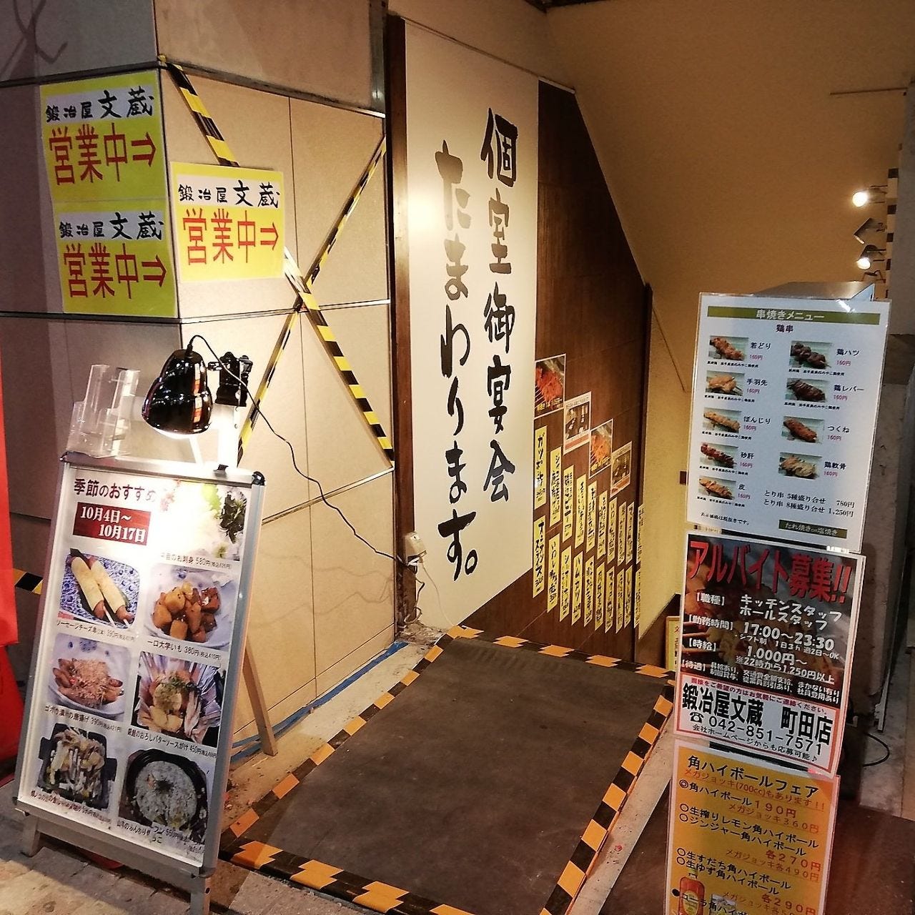 鍛冶屋 文蔵 町田店 町田 居酒屋 ぐるなび 鍛冶屋 文蔵 町田店 町田 居酒屋 ぐるなび