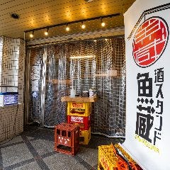 酒スタンド 魚蔵 江坂 居酒屋 ぐるなび 酒スタンド 魚蔵 江坂 居酒屋 ぐるなび