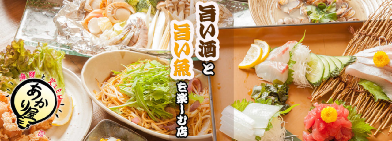 個室×海鮮  笑えもん あかり屋