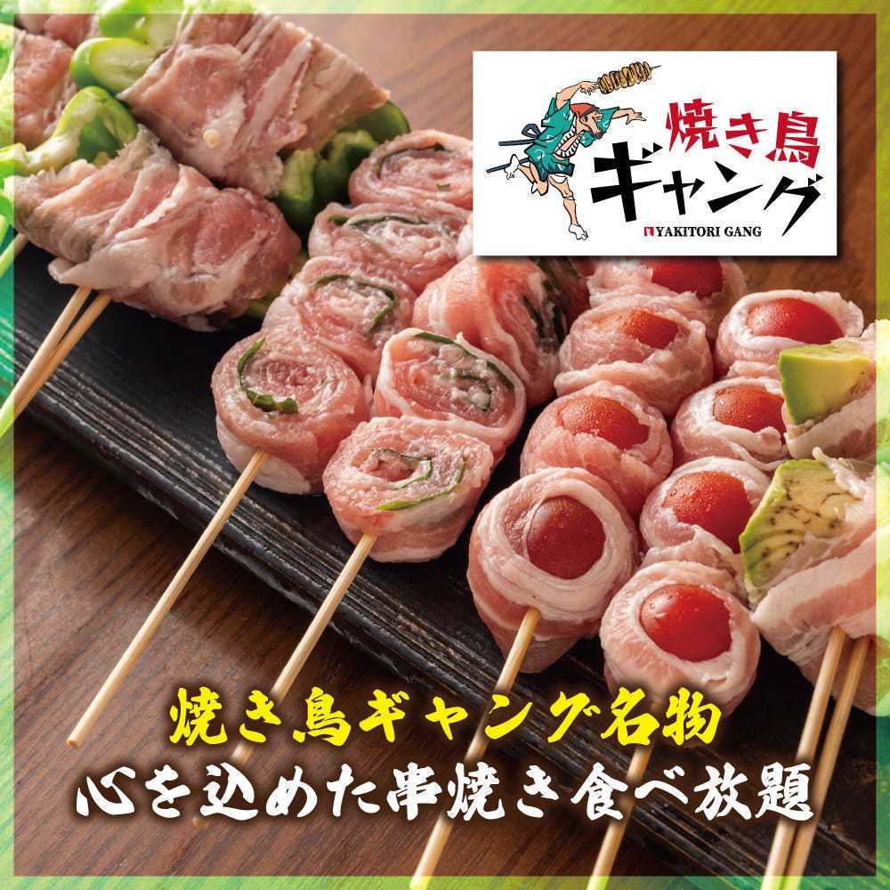 22年 最新グルメ 食べ放題 個室居酒屋 焼き鳥ギャング 新宿店 新宿 レストラン カフェ 居酒屋のネット予約 東京版