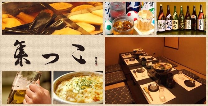 個室貸切 昭和レトロ居酒屋 集っこ 本店 王子 居酒屋 ぐるなび