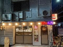 餃子酒場 狂気と乱舞