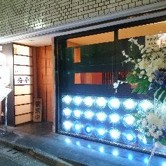 漁師酒場・海亭イメージ