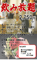 御さしみ家 新宿西口ハルク店